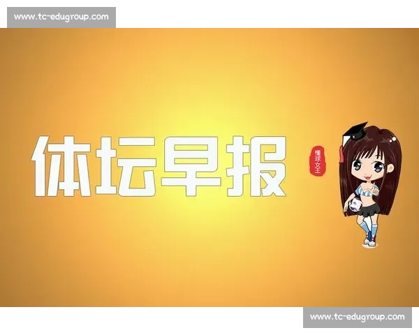 早报观察：“将死时开口”—— 决胜时刻的表达艺术