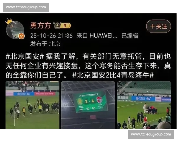 国安解散托管系谣言！媒体人澄清：有些人太能编